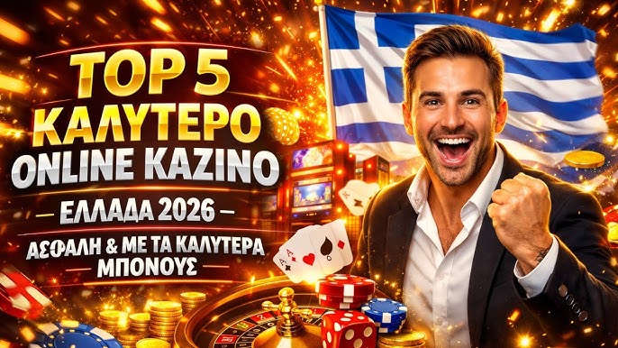 Online Καζίνο με Πραγματικά Χρήματα Ο Απόλυτος Οδηγός 1988089364