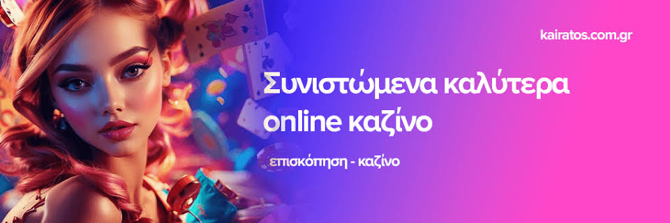 Online Καζίνο στην Ελλάδα Ο Απόλυτος Οδηγός για Παίκτες -952803619